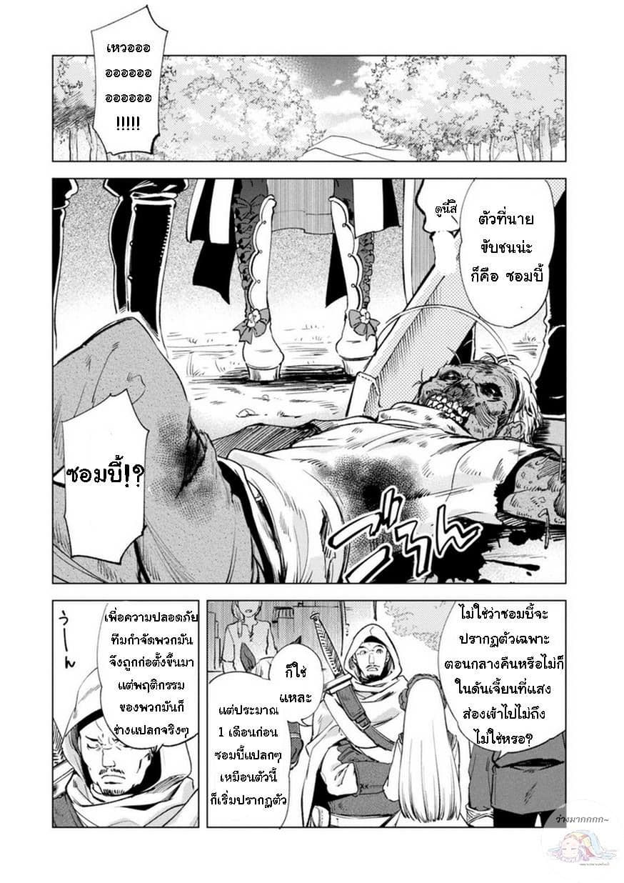 Kenja no Deshi wo Nanoru Kenja ปราชญ์โลลิฯ page 5
