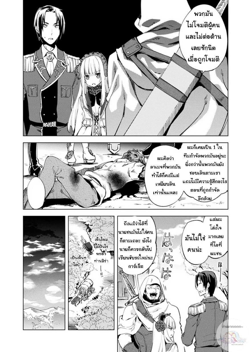 Kenja no Deshi wo Nanoru Kenja ปราชญ์โลลิฯ page 6