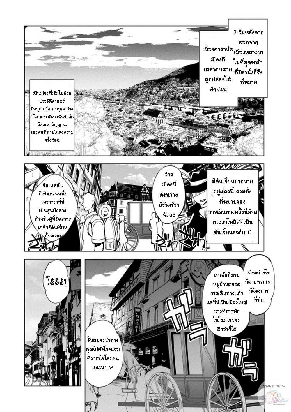 Kenja no Deshi wo Nanoru Kenja ปราชญ์โลลิฯ page 7
