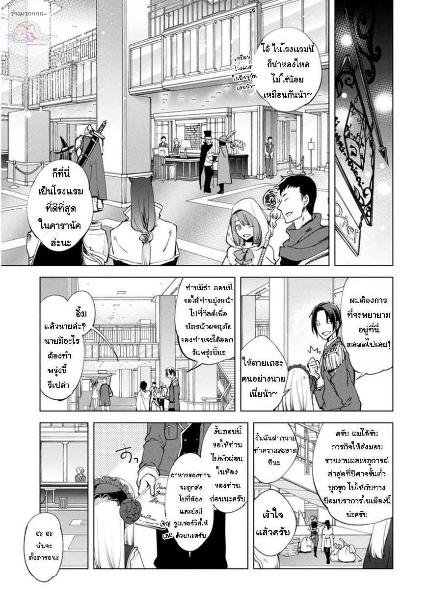 Kenja no Deshi wo Nanoru Kenja ปราชญ์โลลิฯ page 8
