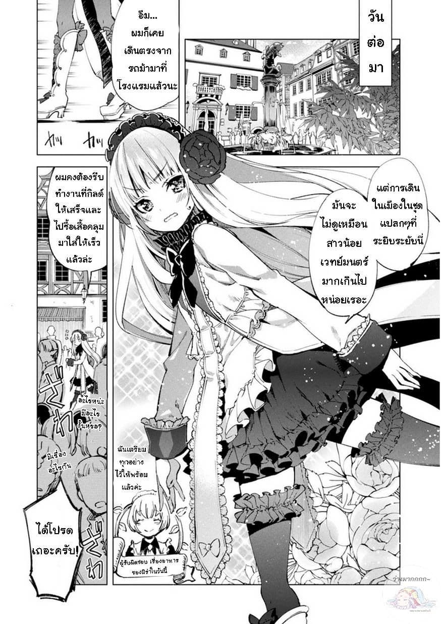 Kenja no Deshi wo Nanoru Kenja ปราชญ์โลลิฯ page 9