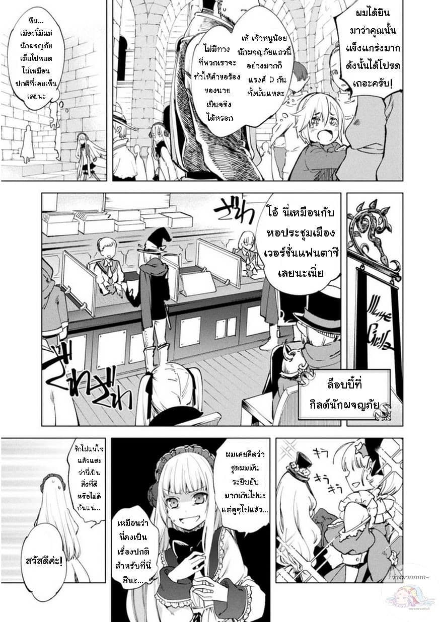 Kenja no Deshi wo Nanoru Kenja ปราชญ์โลลิฯ page 10