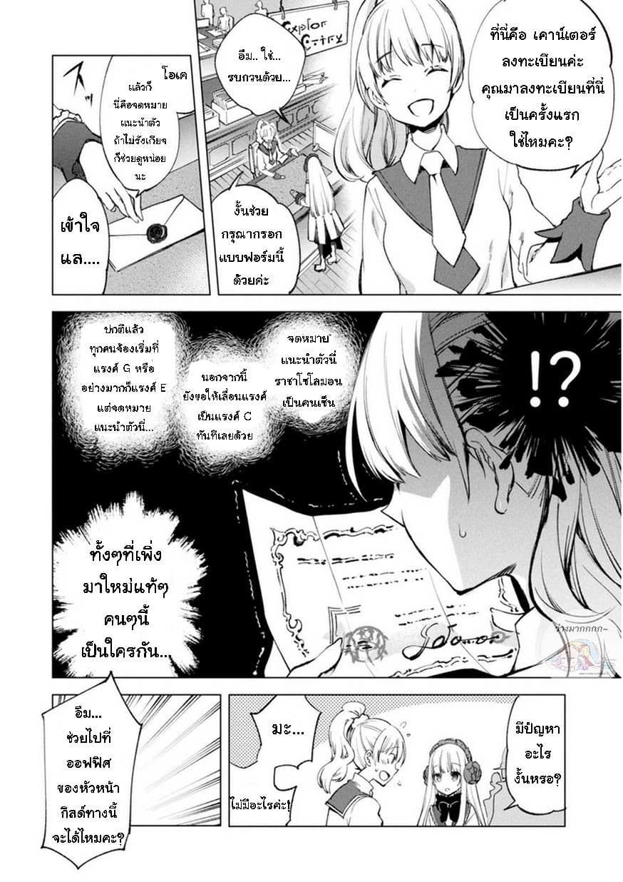 Kenja no Deshi wo Nanoru Kenja ปราชญ์โลลิฯ page 11