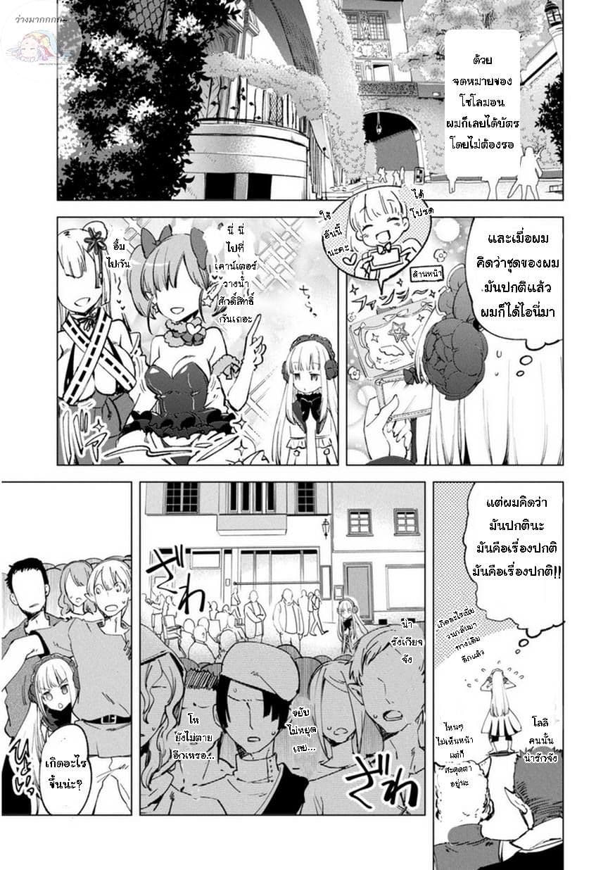 Kenja no Deshi wo Nanoru Kenja ปราชญ์โลลิฯ page 12