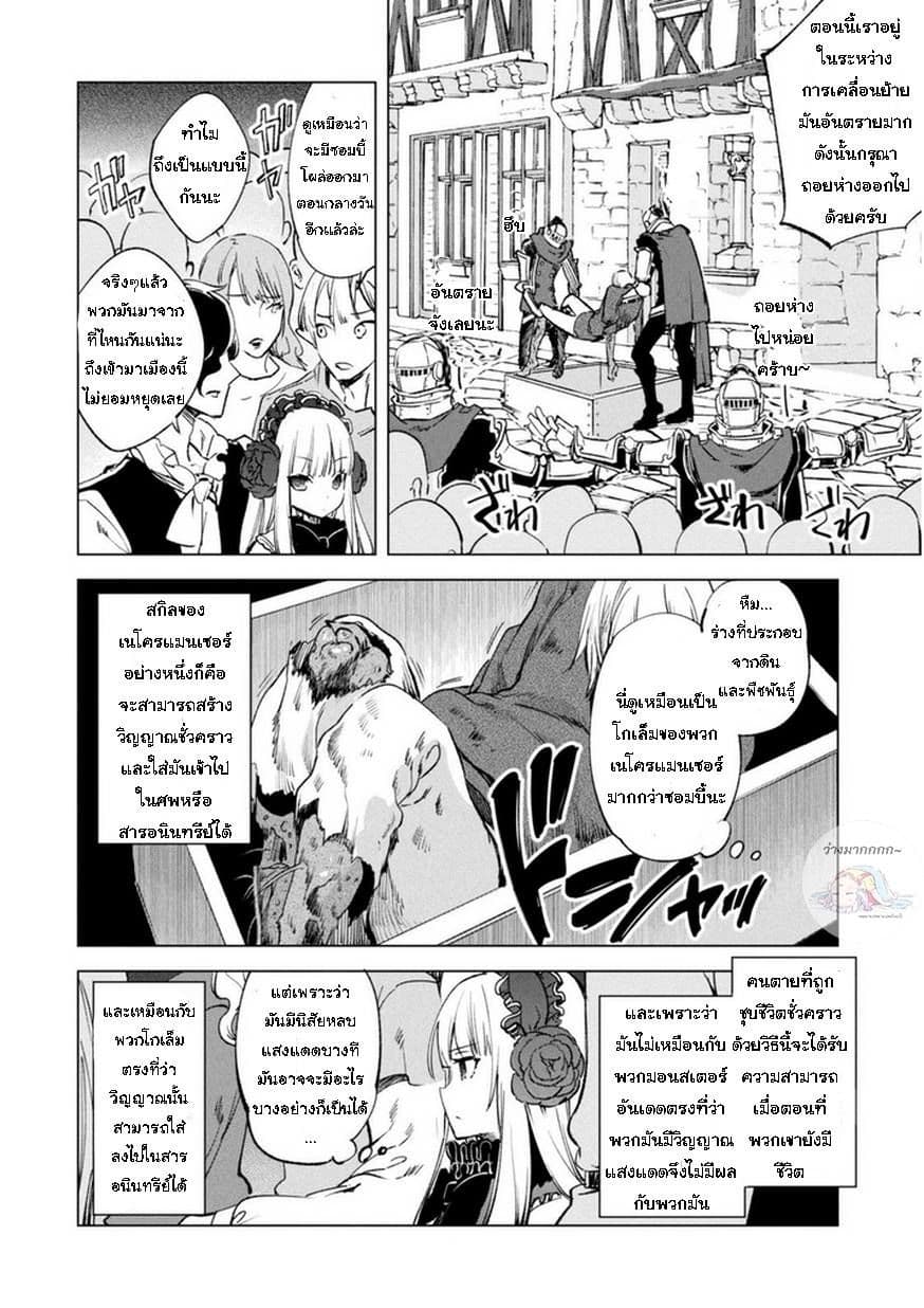 Kenja no Deshi wo Nanoru Kenja ปราชญ์โลลิฯ page 13