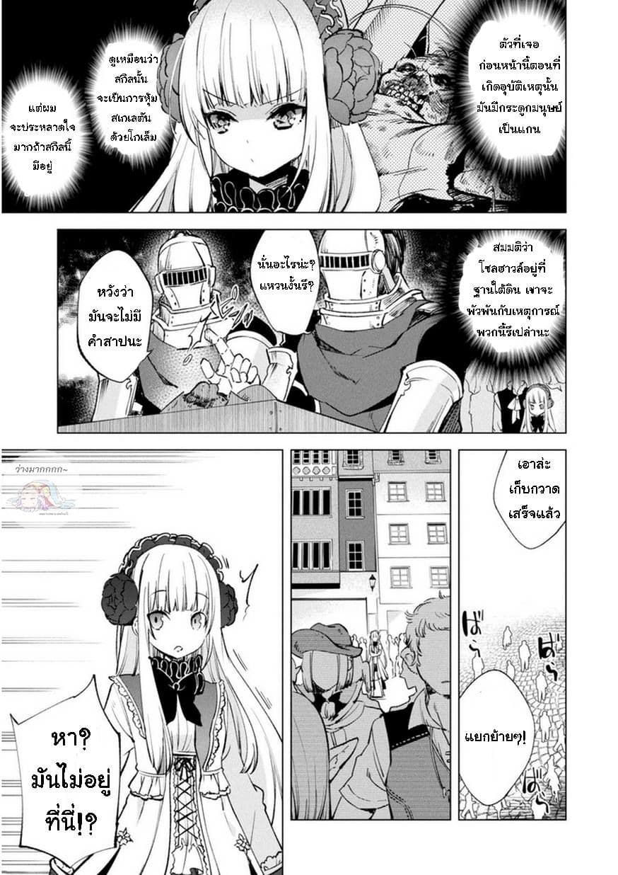 Kenja no Deshi wo Nanoru Kenja ปราชญ์โลลิฯ page 14