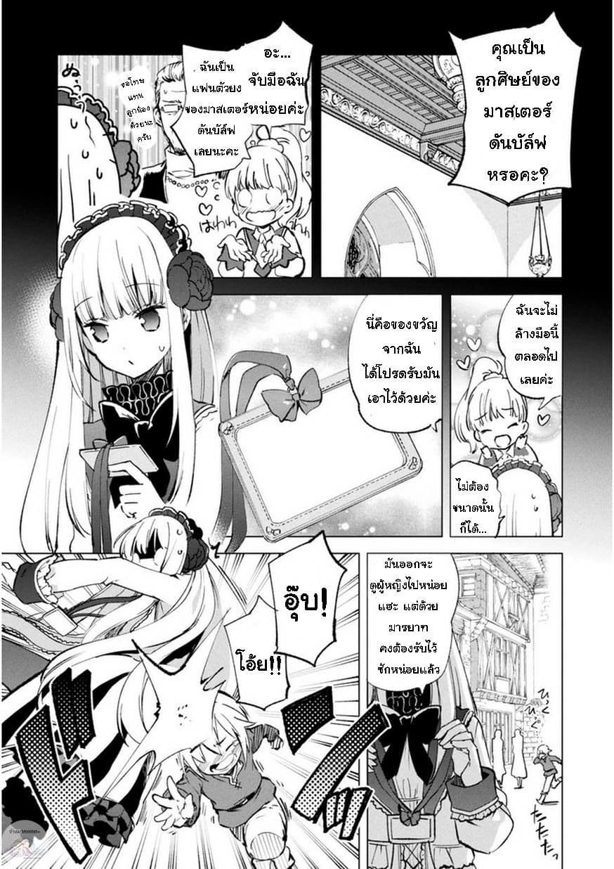 Kenja no Deshi wo Nanoru Kenja ปราชญ์โลลิฯ page 18