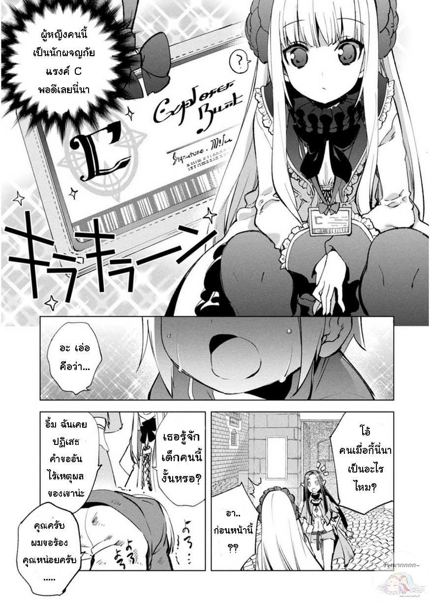 Kenja no Deshi wo Nanoru Kenja ปราชญ์โลลิฯ page 20