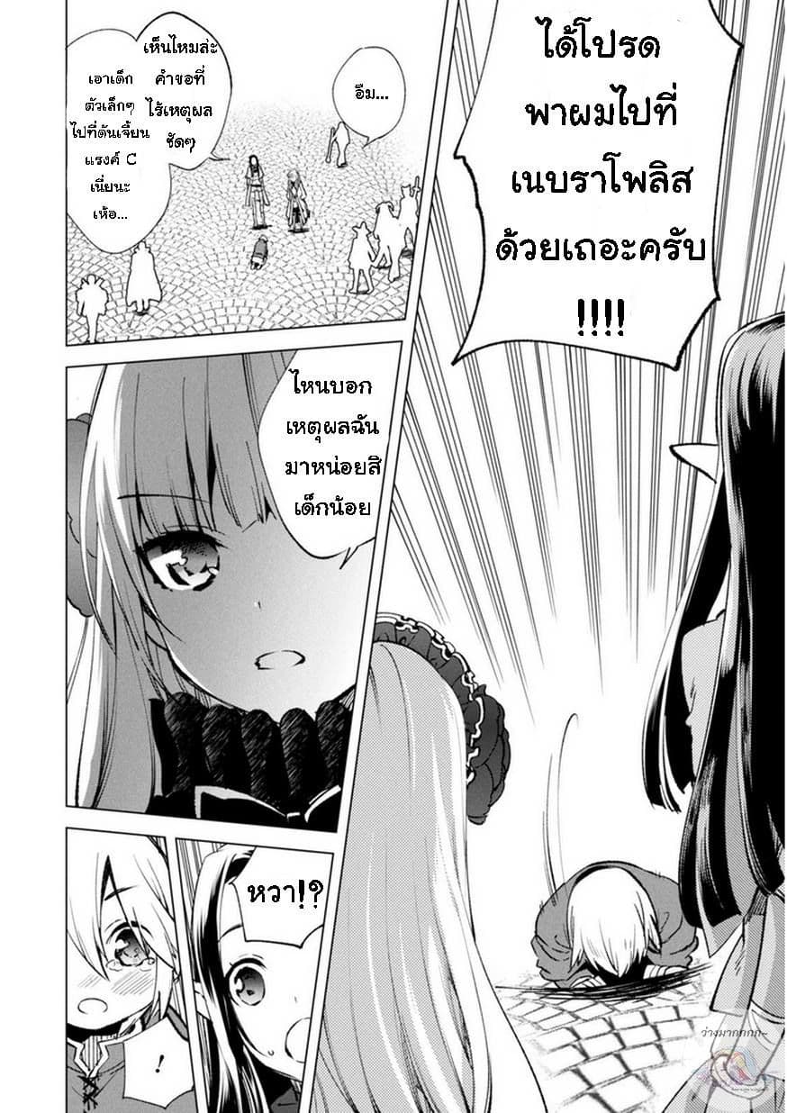 Kenja no Deshi wo Nanoru Kenja ปราชญ์โลลิฯ page 21