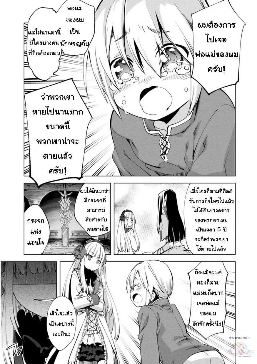 Kenja no Deshi wo Nanoru Kenja ปราชญ์โลลิฯ page 22
