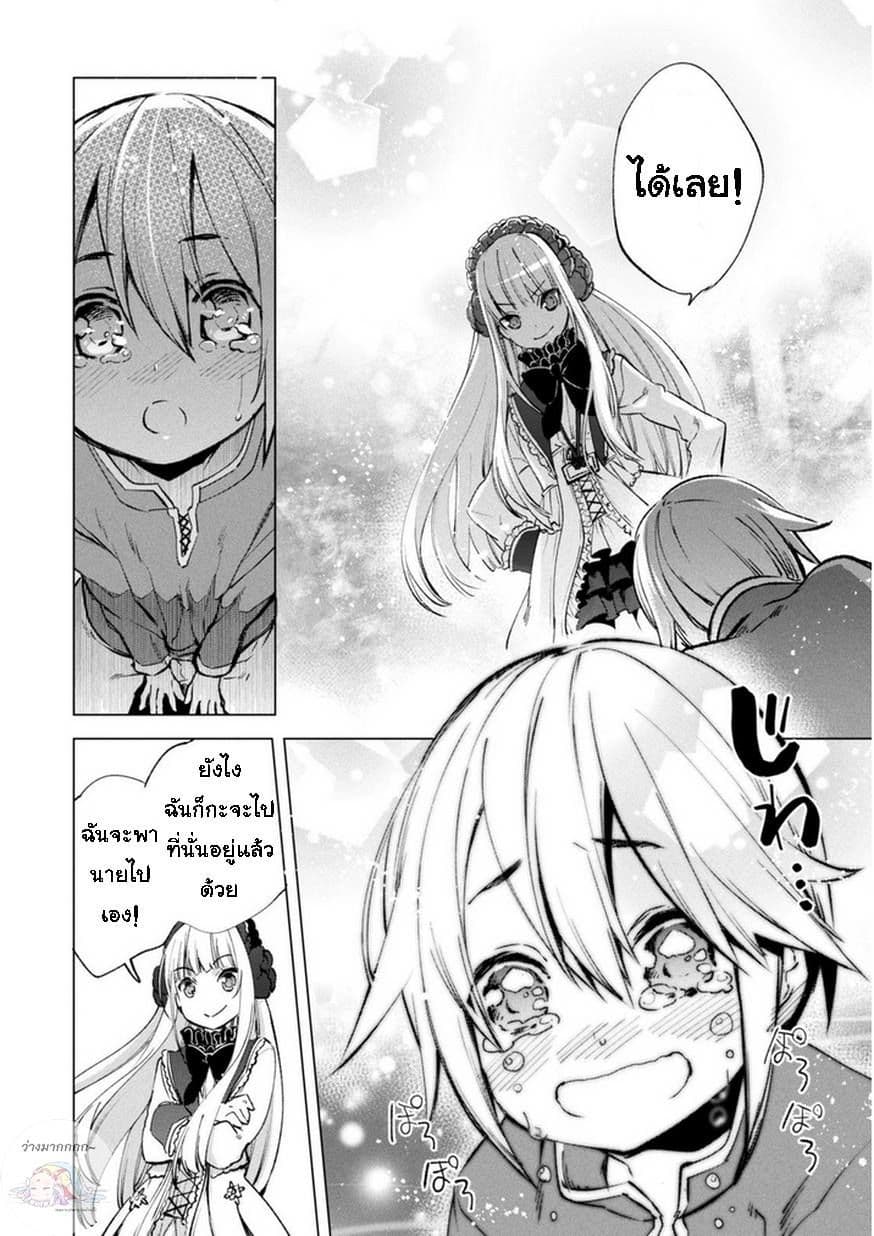 Kenja no Deshi wo Nanoru Kenja ปราชญ์โลลิฯ page 23