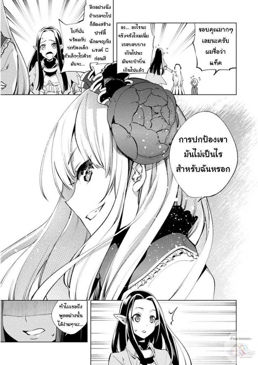 Kenja no Deshi wo Nanoru Kenja ปราชญ์โลลิฯ page 24