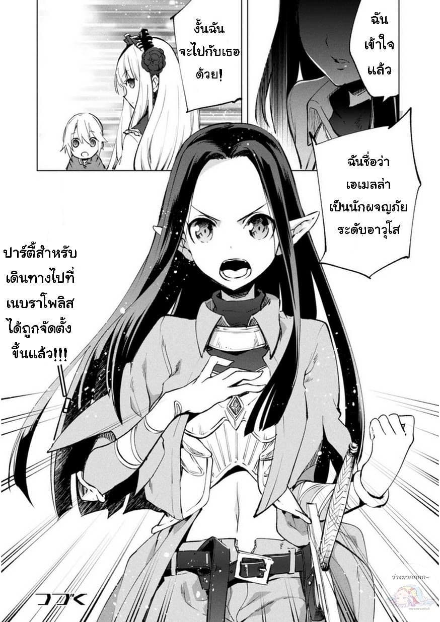 Kenja no Deshi wo Nanoru Kenja ปราชญ์โลลิฯ page 25