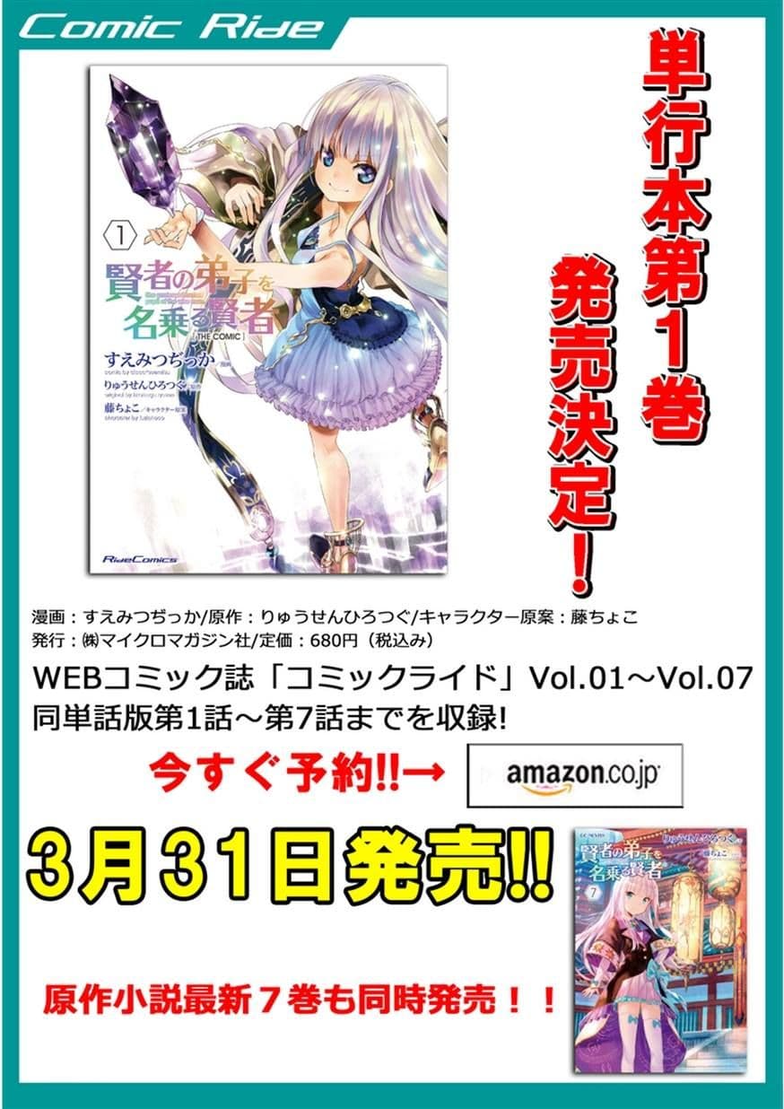Kenja no Deshi wo Nanoru Kenja ปราชญ์โลลิฯ page 26