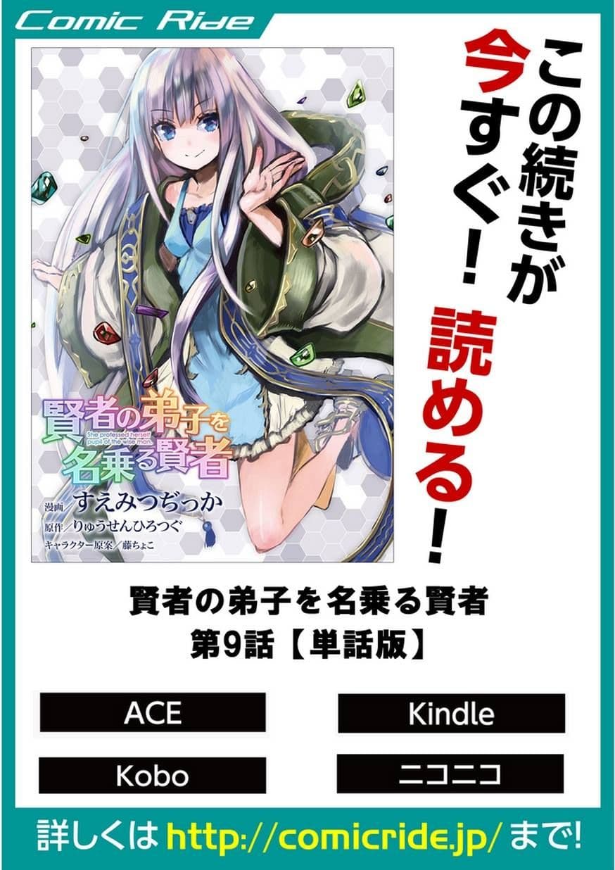 Kenja no Deshi wo Nanoru Kenja ปราชญ์โลลิฯ page 27