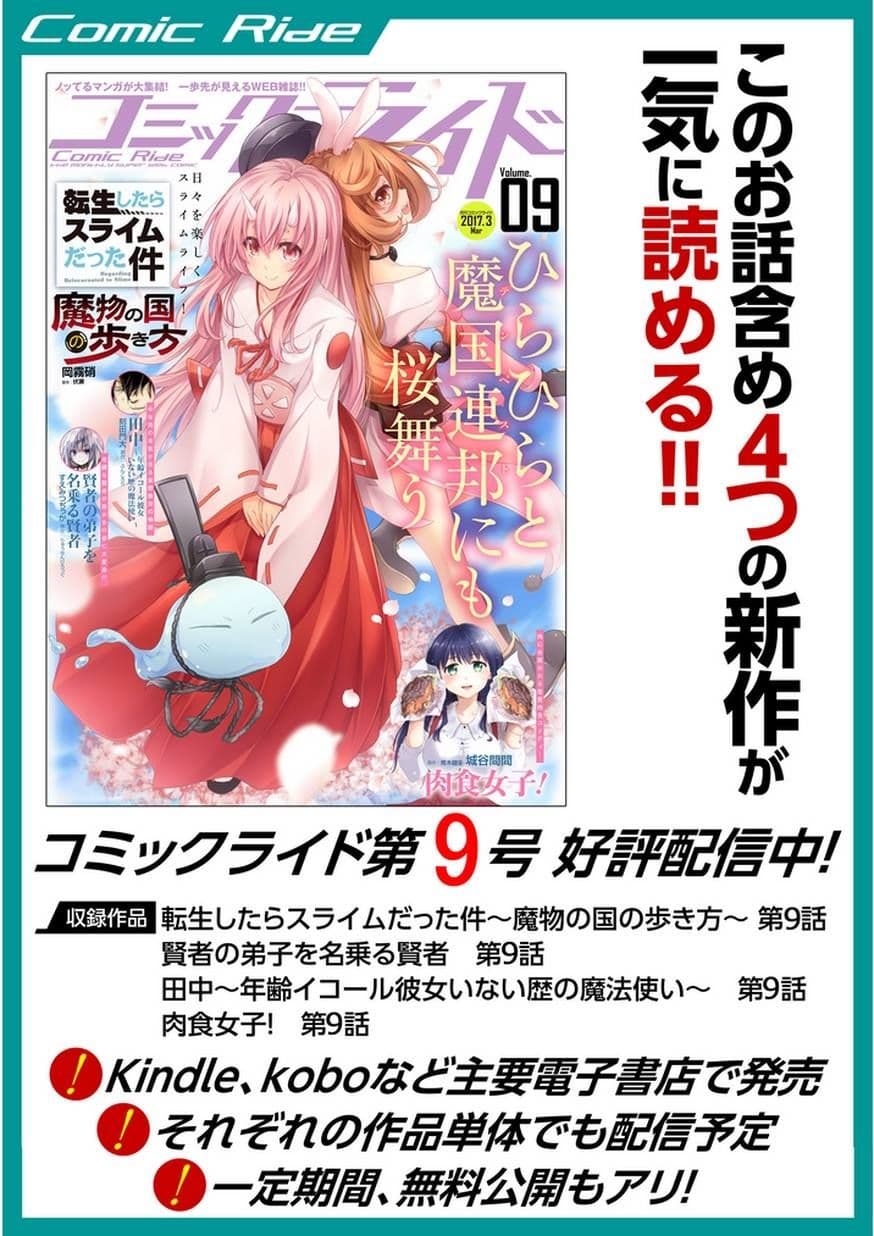 Kenja no Deshi wo Nanoru Kenja ปราชญ์โลลิฯ page 28