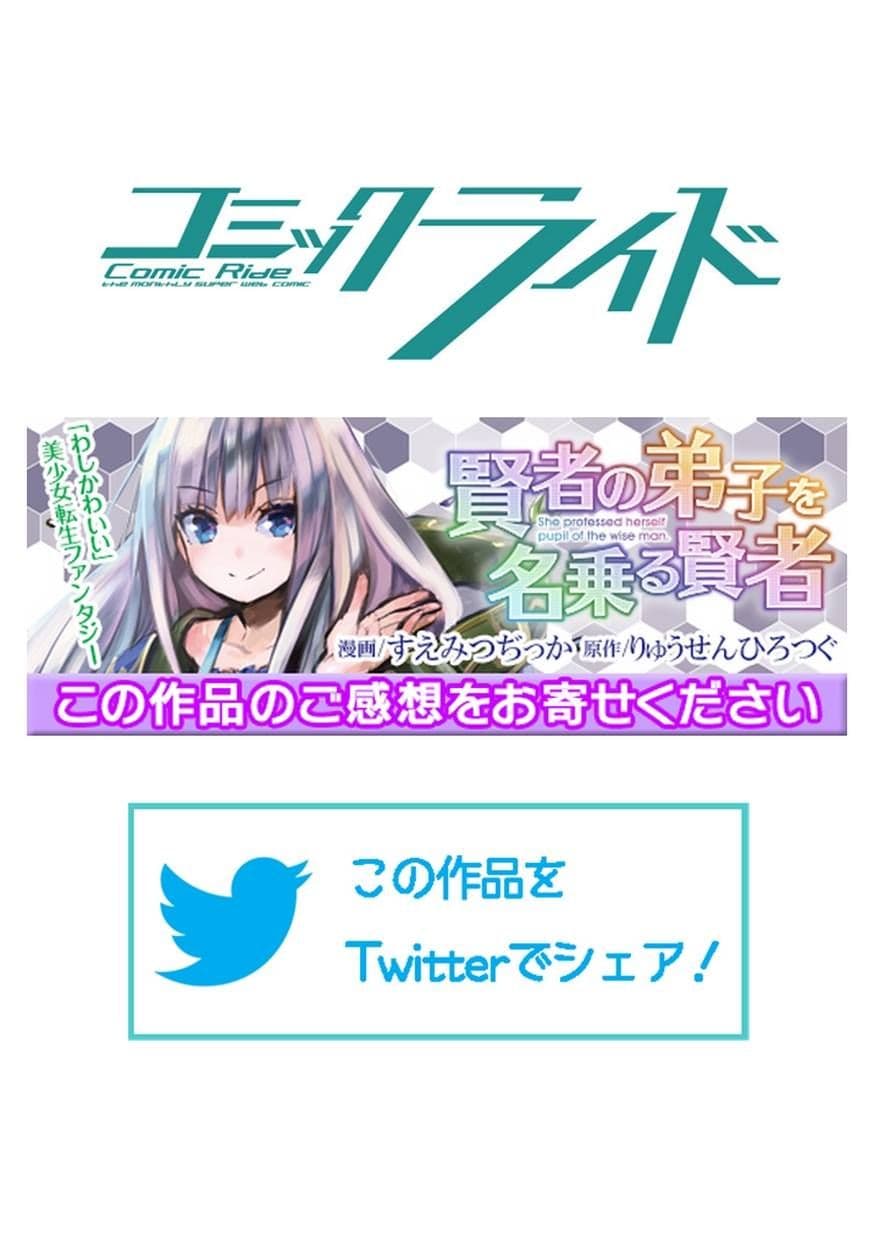 Kenja no Deshi wo Nanoru Kenja ปราชญ์โลลิฯ page 30