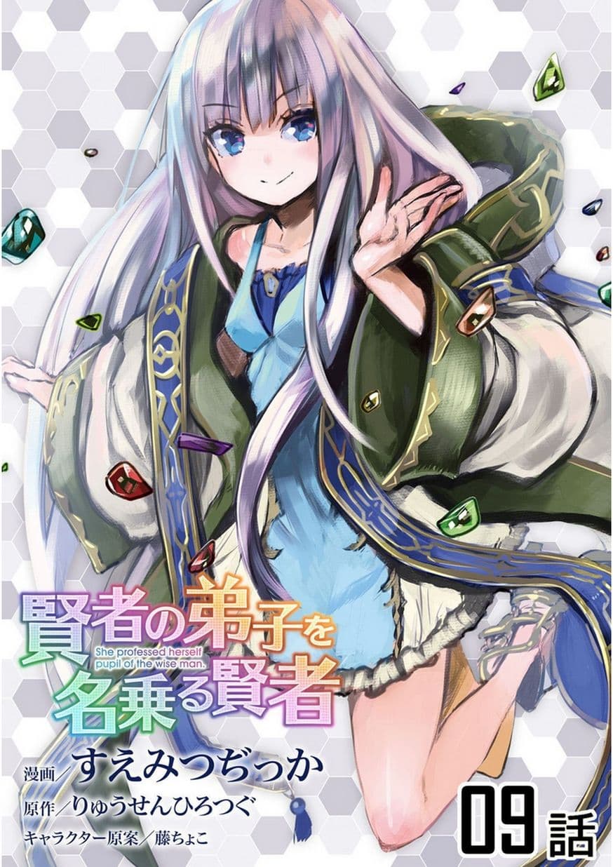 Kenja no Deshi wo Nanoru Kenja ปราชญ์โลลิฯ page 1