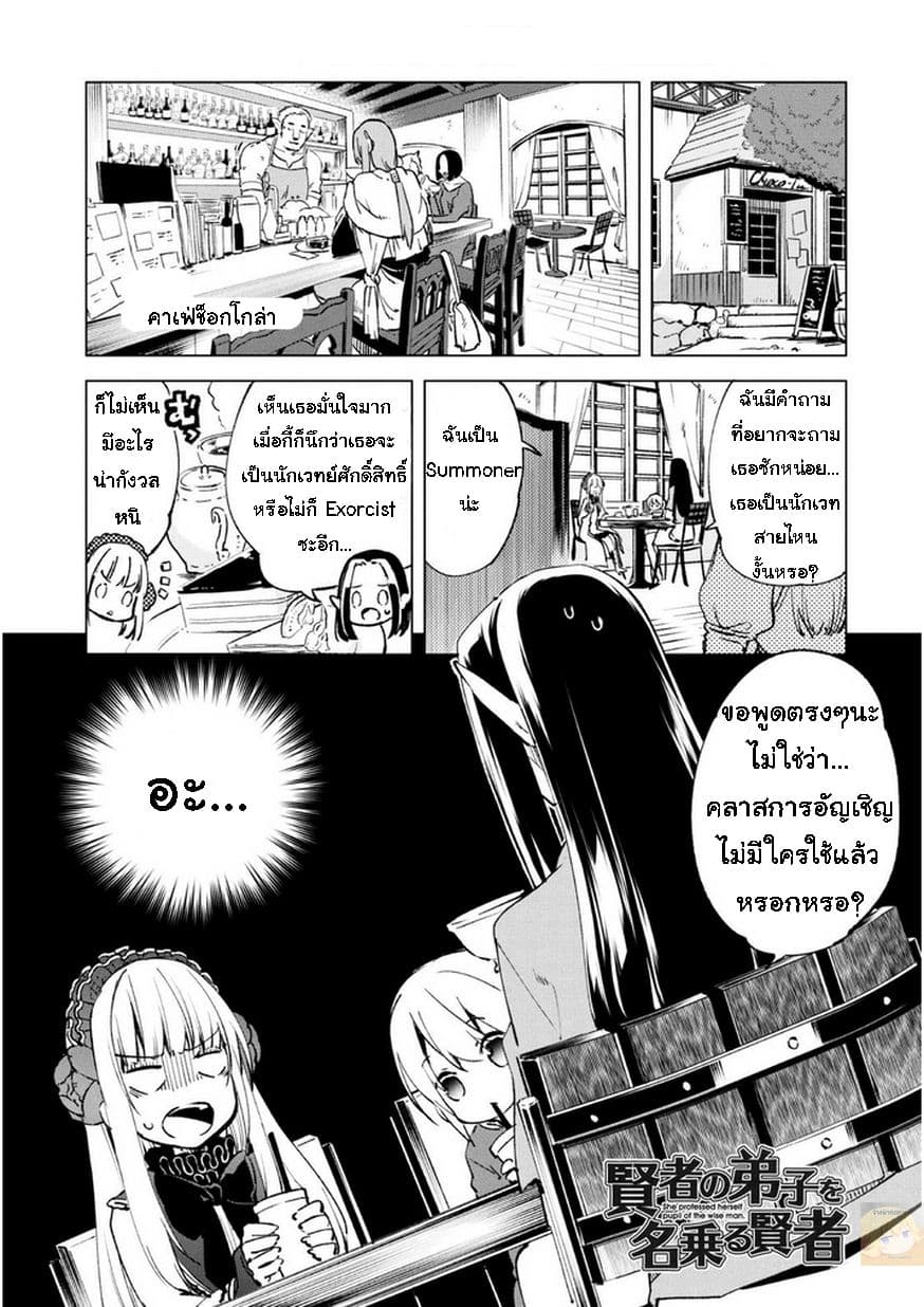 Kenja no Deshi wo Nanoru Kenja ปราชญ์โลลิฯ page 3