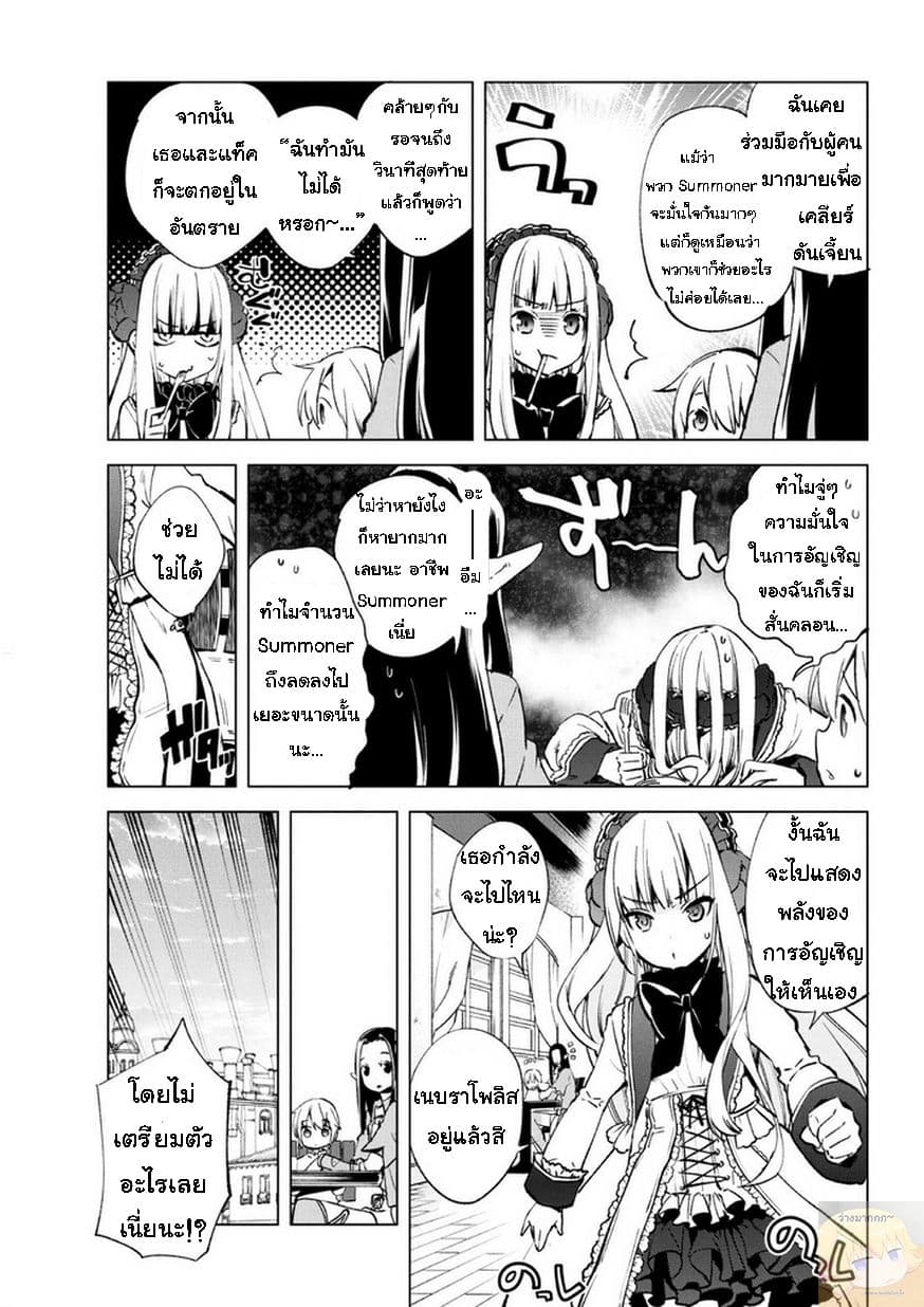 Kenja no Deshi wo Nanoru Kenja ปราชญ์โลลิฯ page 4
