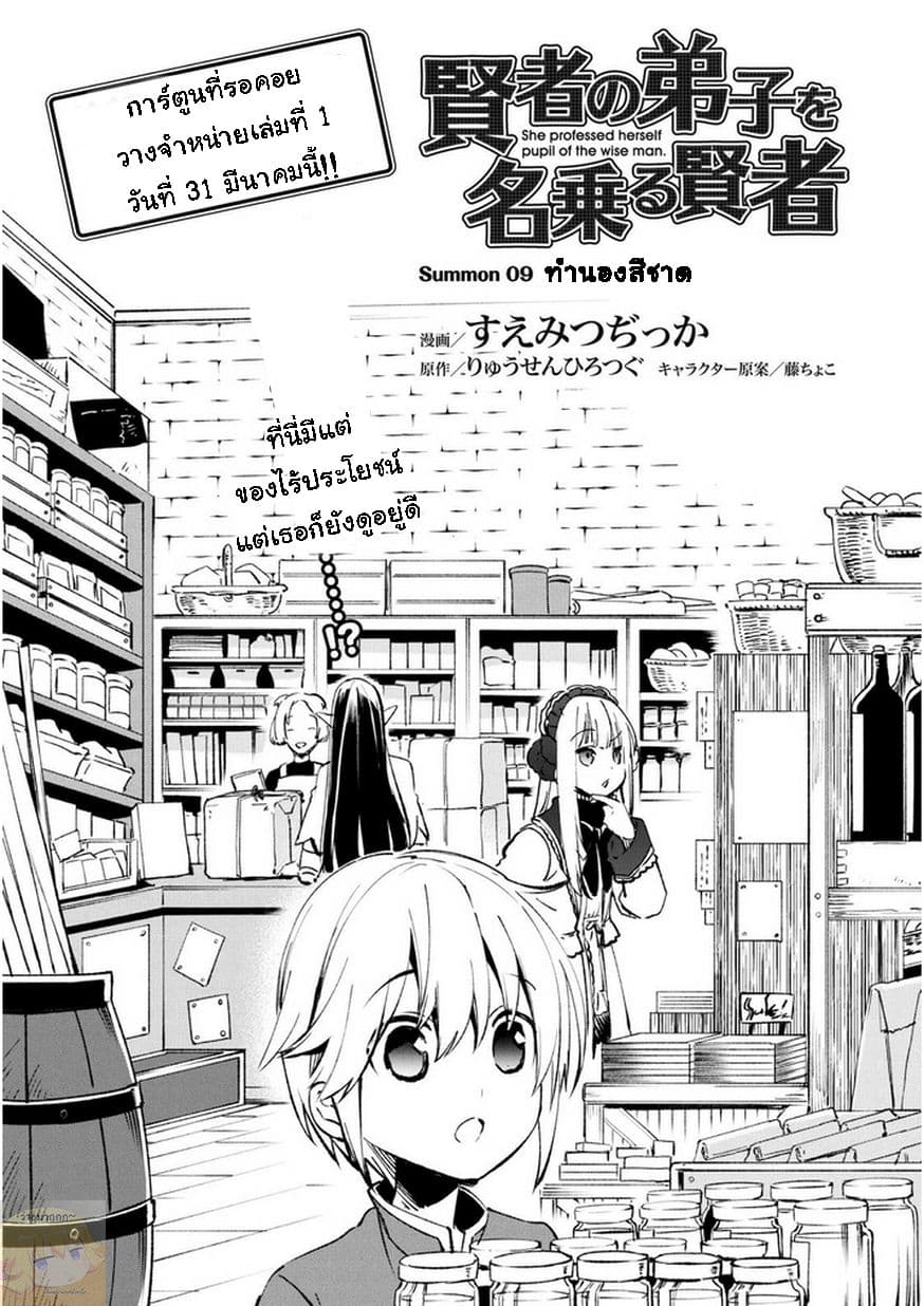 Kenja no Deshi wo Nanoru Kenja ปราชญ์โลลิฯ page 5
