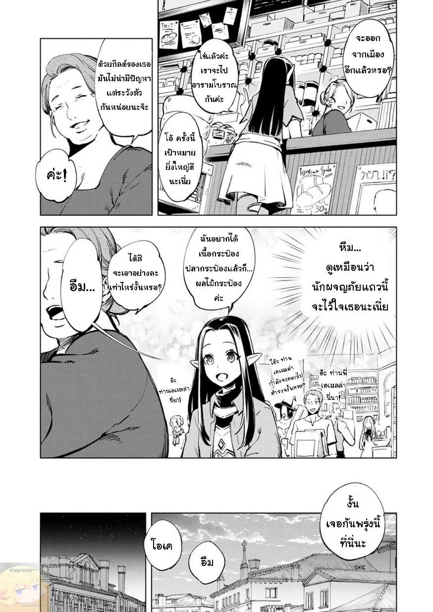 Kenja no Deshi wo Nanoru Kenja ปราชญ์โลลิฯ page 7