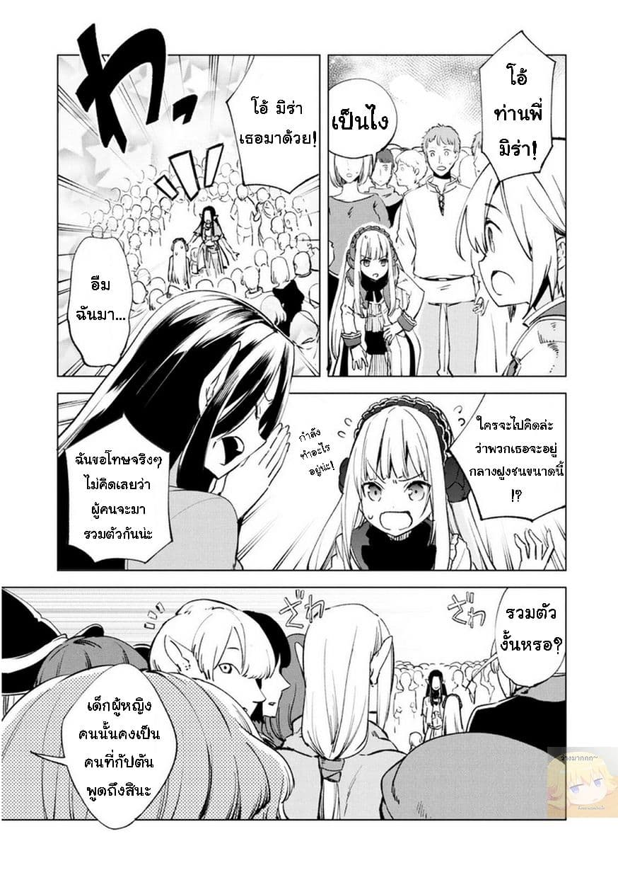 Kenja no Deshi wo Nanoru Kenja ปราชญ์โลลิฯ page 9