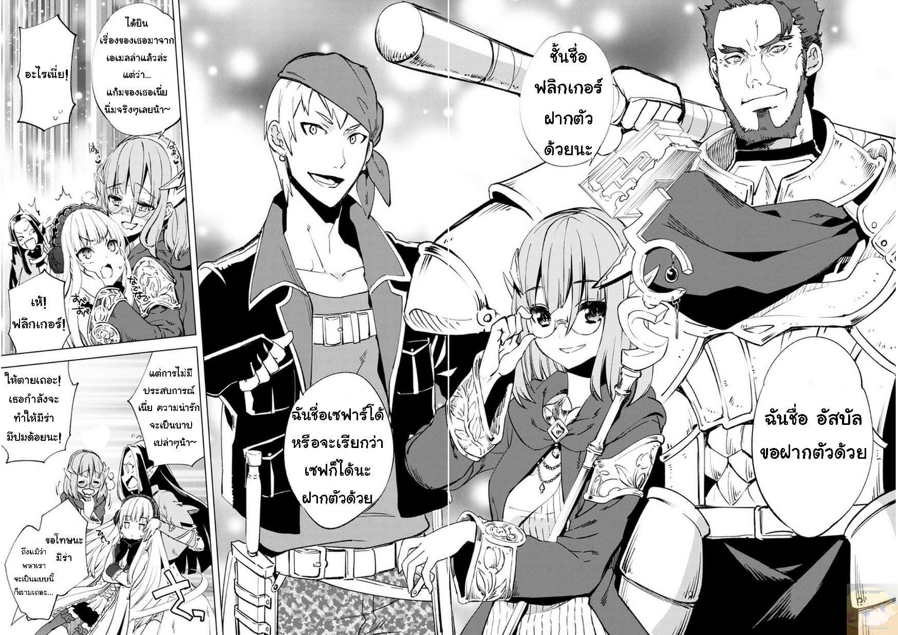 Kenja no Deshi wo Nanoru Kenja ปราชญ์โลลิฯ page 10