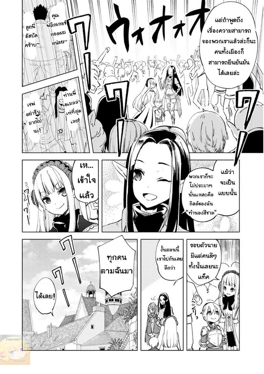 Kenja no Deshi wo Nanoru Kenja ปราชญ์โลลิฯ page 11