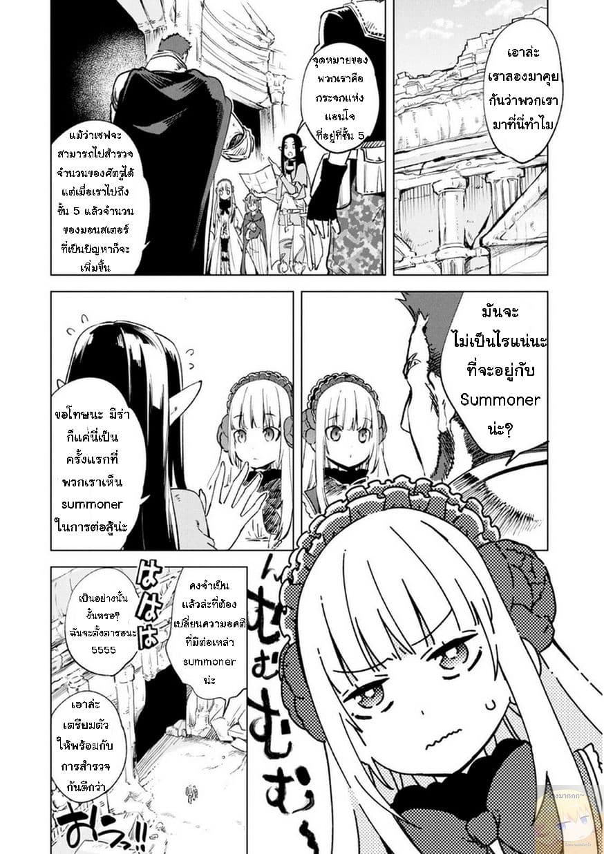 Kenja no Deshi wo Nanoru Kenja ปราชญ์โลลิฯ page 13