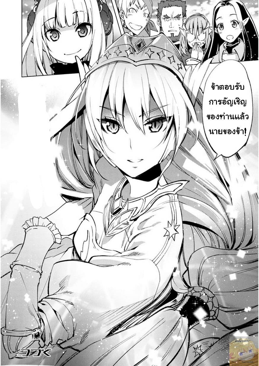 Kenja no Deshi wo Nanoru Kenja ปราชญ์โลลิฯ page 25