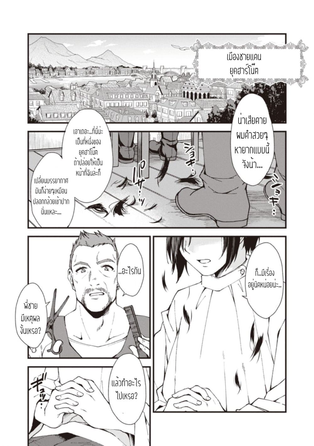 Kensei no Osananajimi ga Power Harass de Ore ni Tsuraku Atarunode, Zetsuen Shite Henkyou de ma Kenshi to Shite Denaosu Koto ni Shita page 1