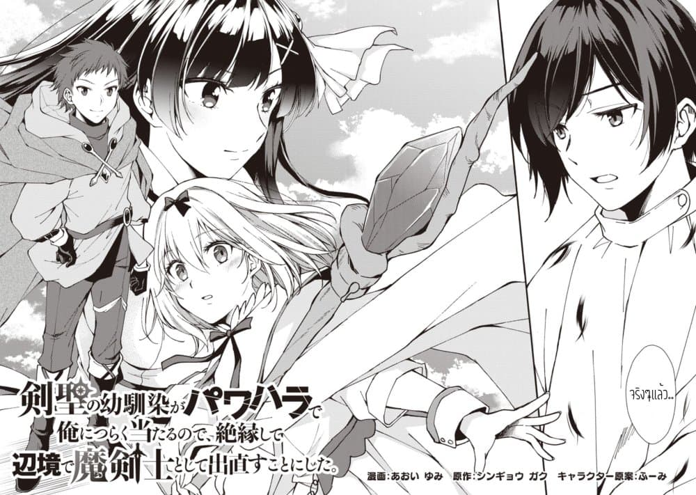 Kensei no Osananajimi ga Power Harass de Ore ni Tsuraku Atarunode, Zetsuen Shite Henkyou de ma Kenshi to Shite Denaosu Koto ni Shita page 2