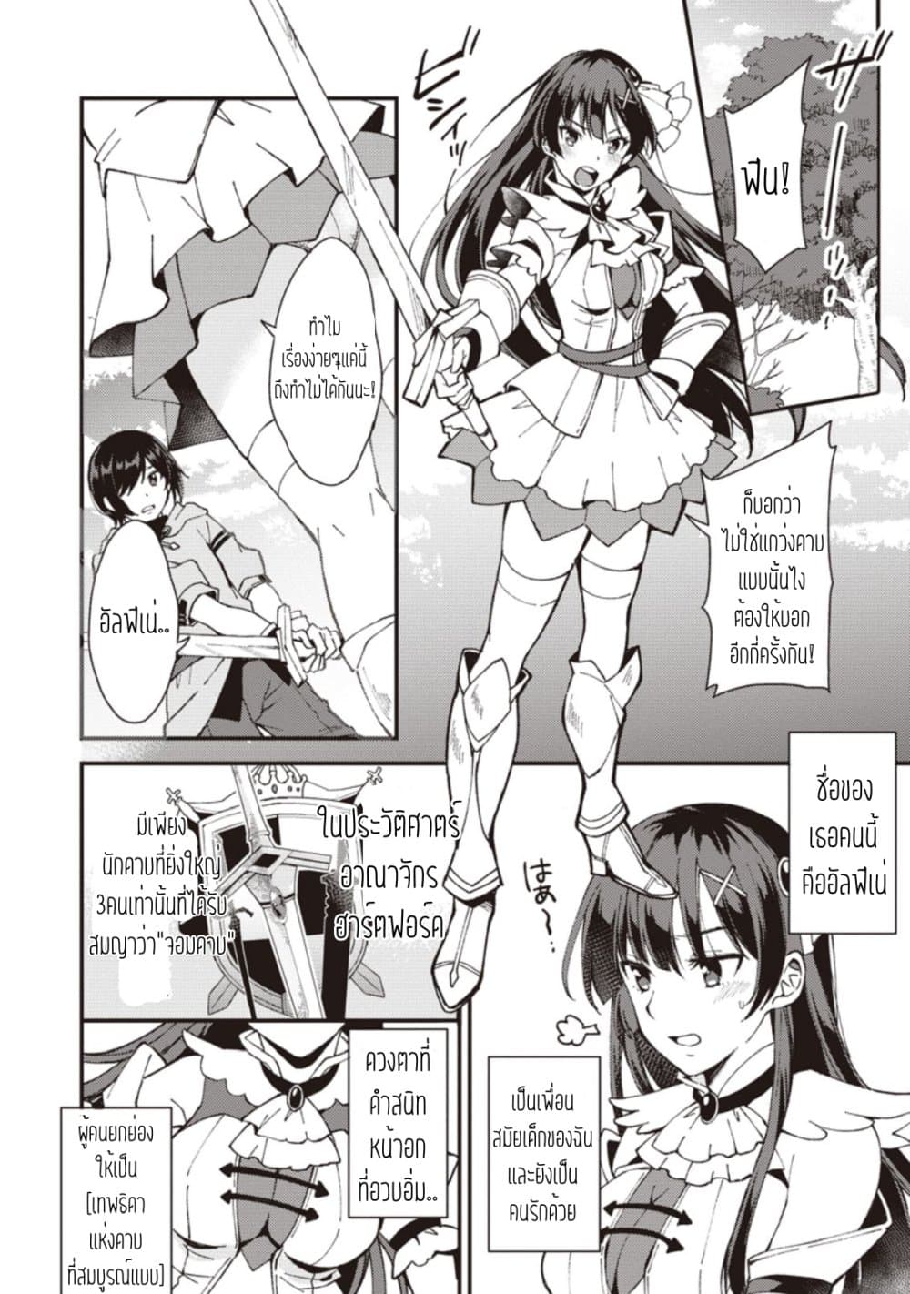 Kensei no Osananajimi ga Power Harass de Ore ni Tsuraku Atarunode, Zetsuen Shite Henkyou de ma Kenshi to Shite Denaosu Koto ni Shita page 3