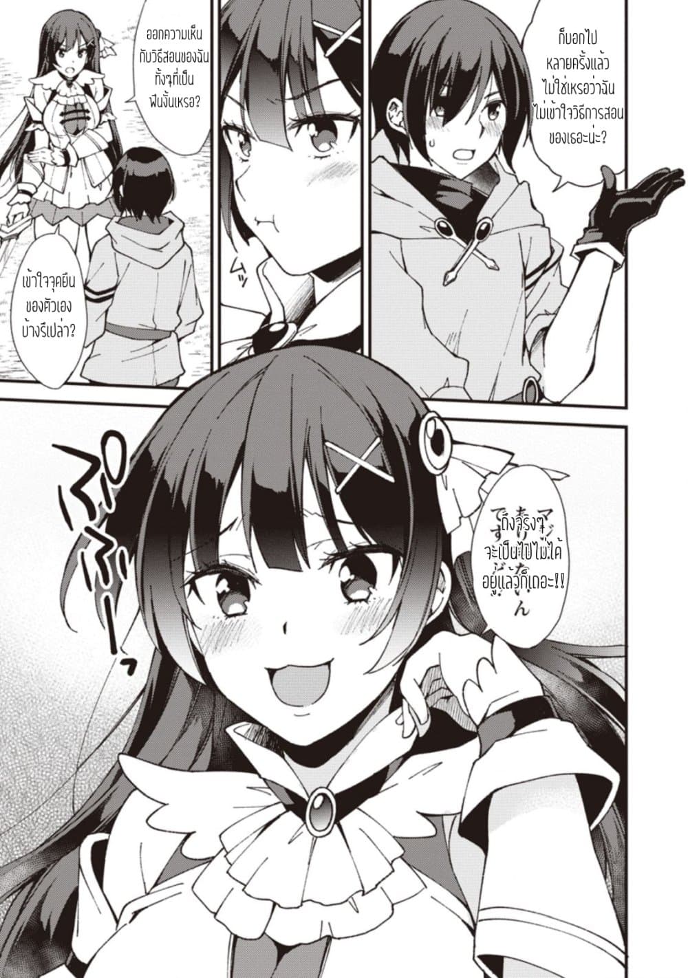 Kensei no Osananajimi ga Power Harass de Ore ni Tsuraku Atarunode, Zetsuen Shite Henkyou de ma Kenshi to Shite Denaosu Koto ni Shita page 4