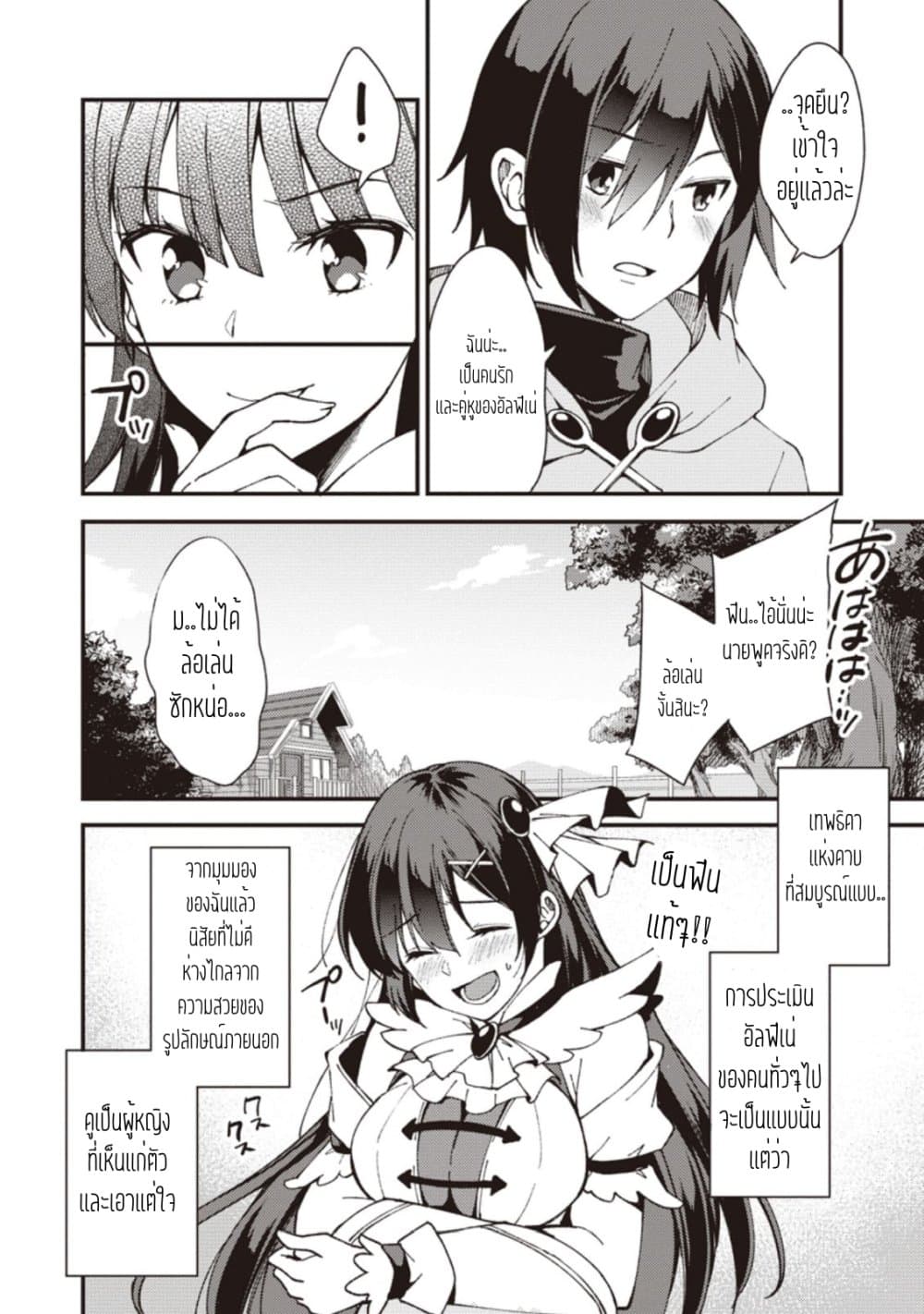 Kensei no Osananajimi ga Power Harass de Ore ni Tsuraku Atarunode, Zetsuen Shite Henkyou de ma Kenshi to Shite Denaosu Koto ni Shita page 5