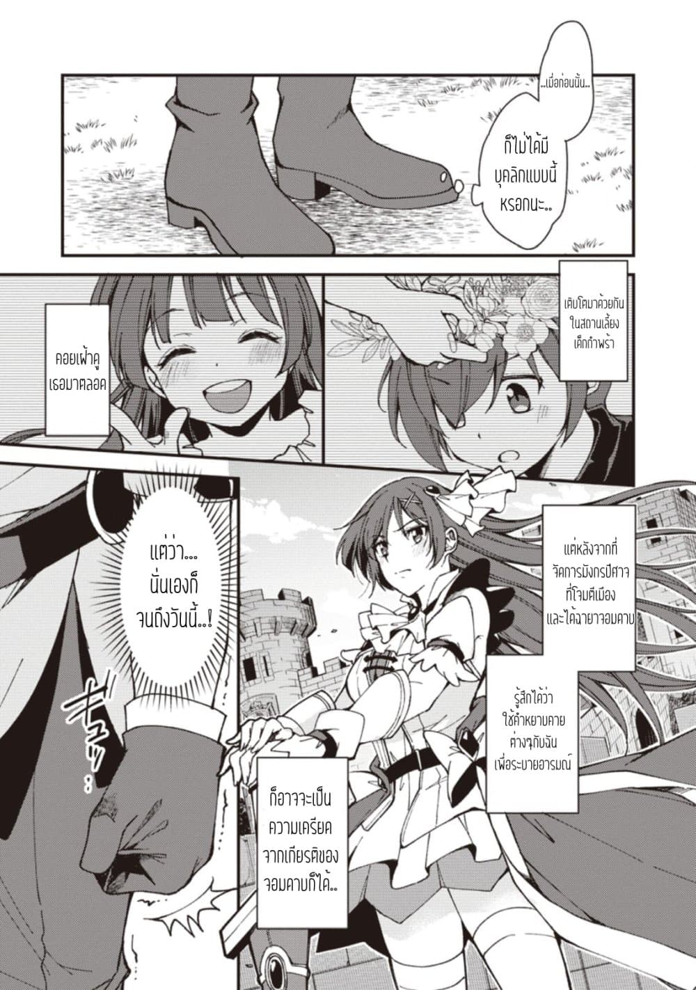 Kensei no Osananajimi ga Power Harass de Ore ni Tsuraku Atarunode, Zetsuen Shite Henkyou de ma Kenshi to Shite Denaosu Koto ni Shita page 6
