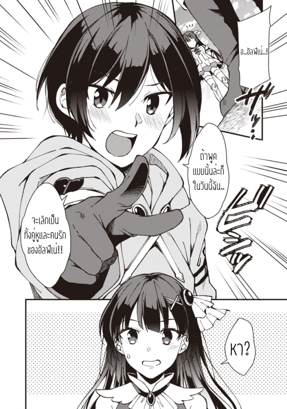Kensei no Osananajimi ga Power Harass de Ore ni Tsuraku Atarunode, Zetsuen Shite Henkyou de ma Kenshi to Shite Denaosu Koto ni Shita page 7