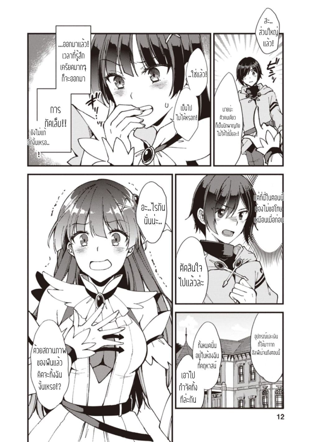 Kensei no Osananajimi ga Power Harass de Ore ni Tsuraku Atarunode, Zetsuen Shite Henkyou de ma Kenshi to Shite Denaosu Koto ni Shita page 9