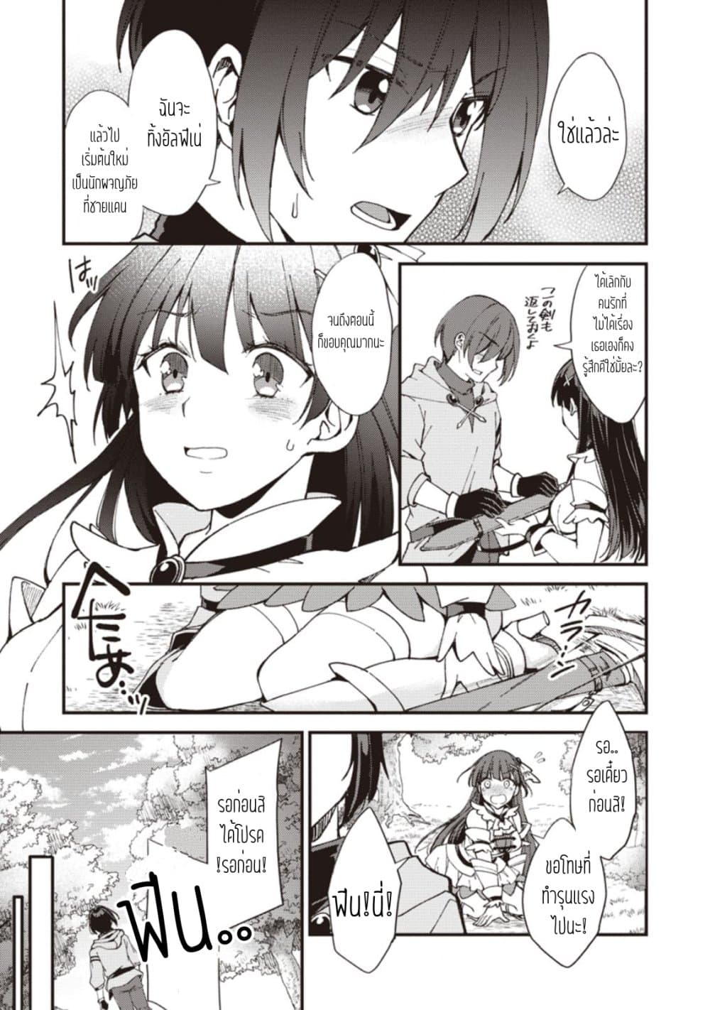 Kensei no Osananajimi ga Power Harass de Ore ni Tsuraku Atarunode, Zetsuen Shite Henkyou de ma Kenshi to Shite Denaosu Koto ni Shita page 10