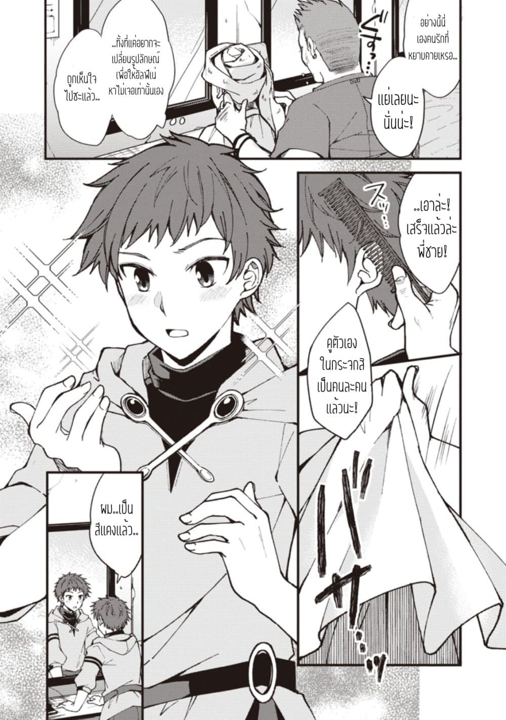 Kensei no Osananajimi ga Power Harass de Ore ni Tsuraku Atarunode, Zetsuen Shite Henkyou de ma Kenshi to Shite Denaosu Koto ni Shita page 11