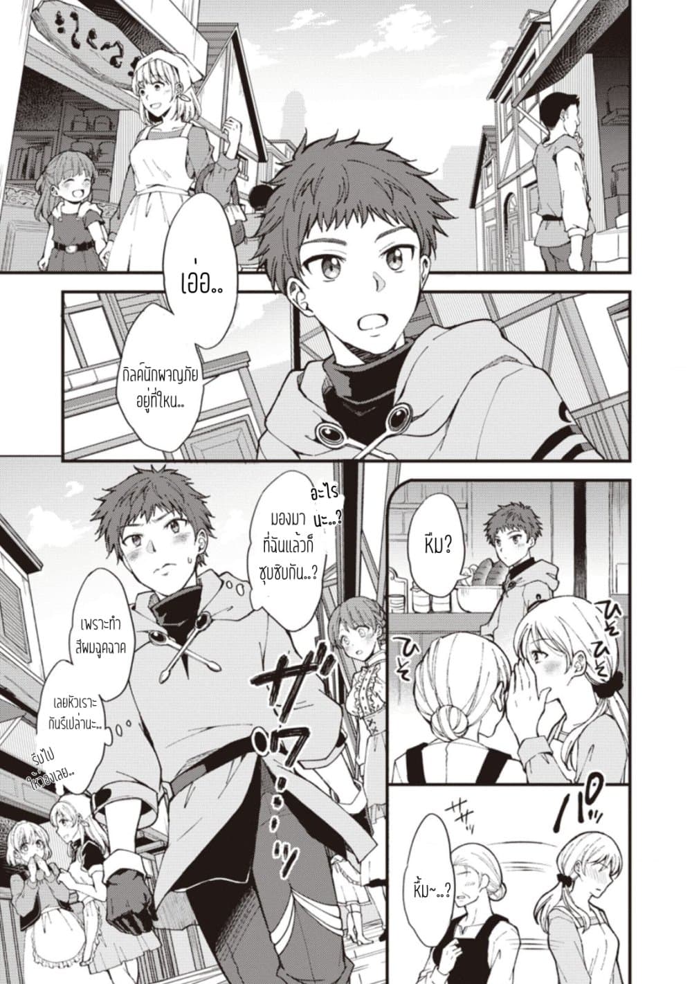 Kensei no Osananajimi ga Power Harass de Ore ni Tsuraku Atarunode, Zetsuen Shite Henkyou de ma Kenshi to Shite Denaosu Koto ni Shita page 14