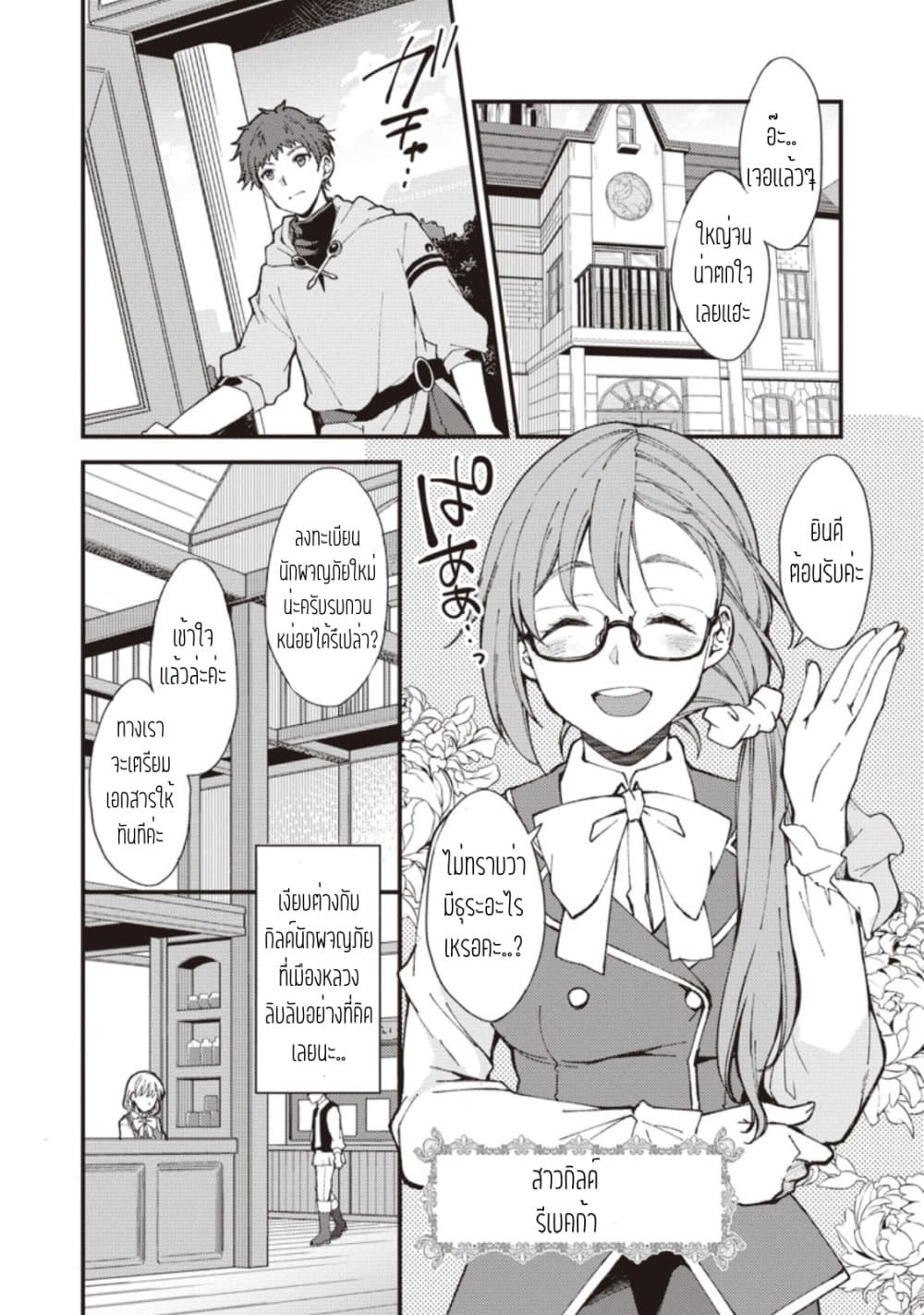 Kensei no Osananajimi ga Power Harass de Ore ni Tsuraku Atarunode, Zetsuen Shite Henkyou de ma Kenshi to Shite Denaosu Koto ni Shita page 15