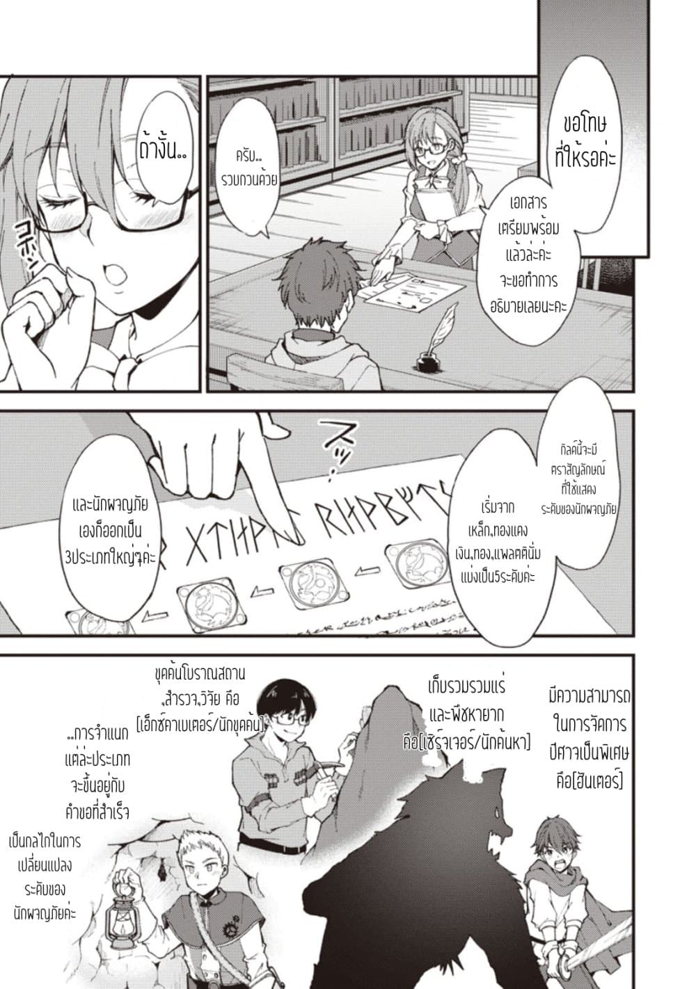 Kensei no Osananajimi ga Power Harass de Ore ni Tsuraku Atarunode, Zetsuen Shite Henkyou de ma Kenshi to Shite Denaosu Koto ni Shita page 16