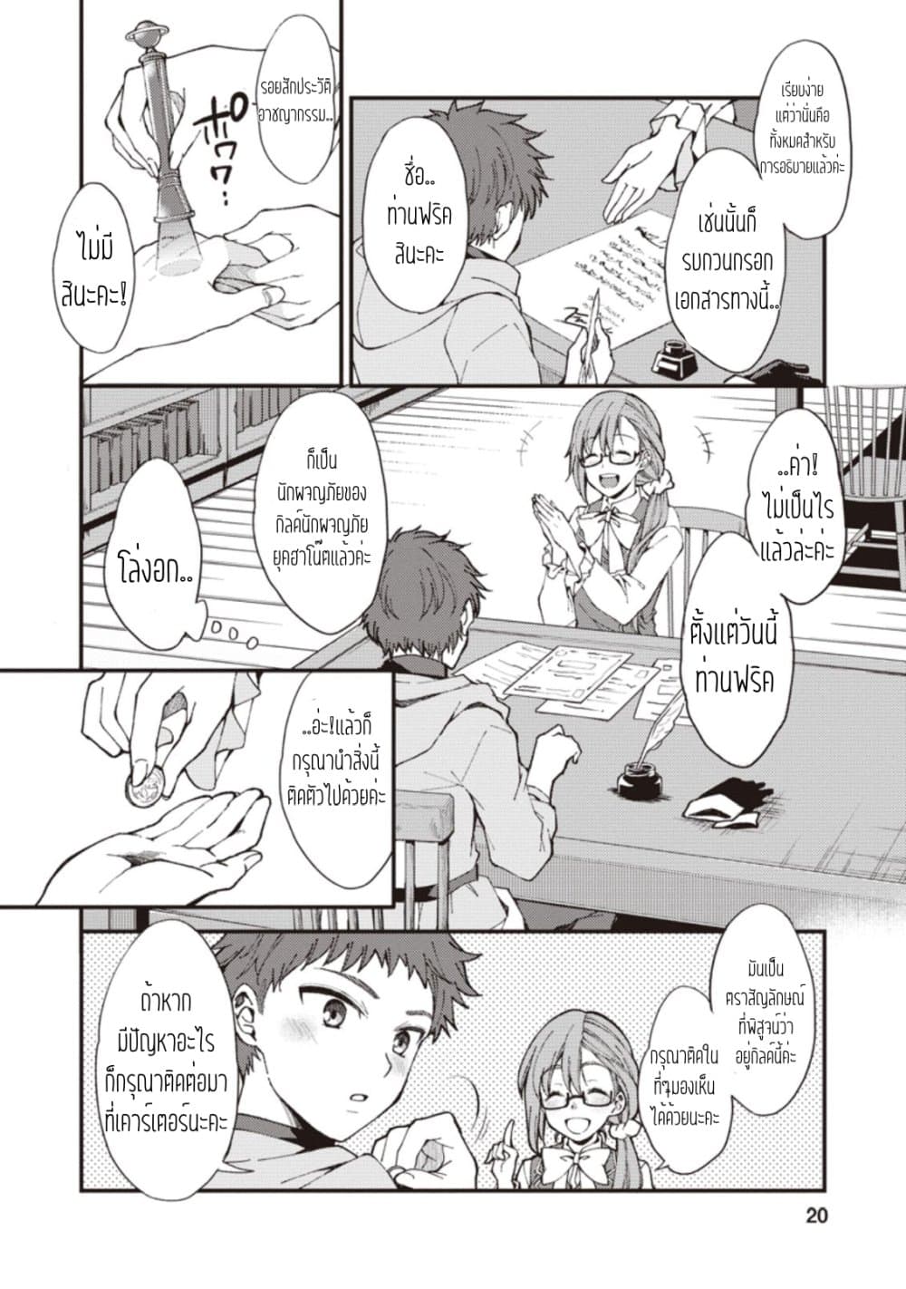 Kensei no Osananajimi ga Power Harass de Ore ni Tsuraku Atarunode, Zetsuen Shite Henkyou de ma Kenshi to Shite Denaosu Koto ni Shita page 17