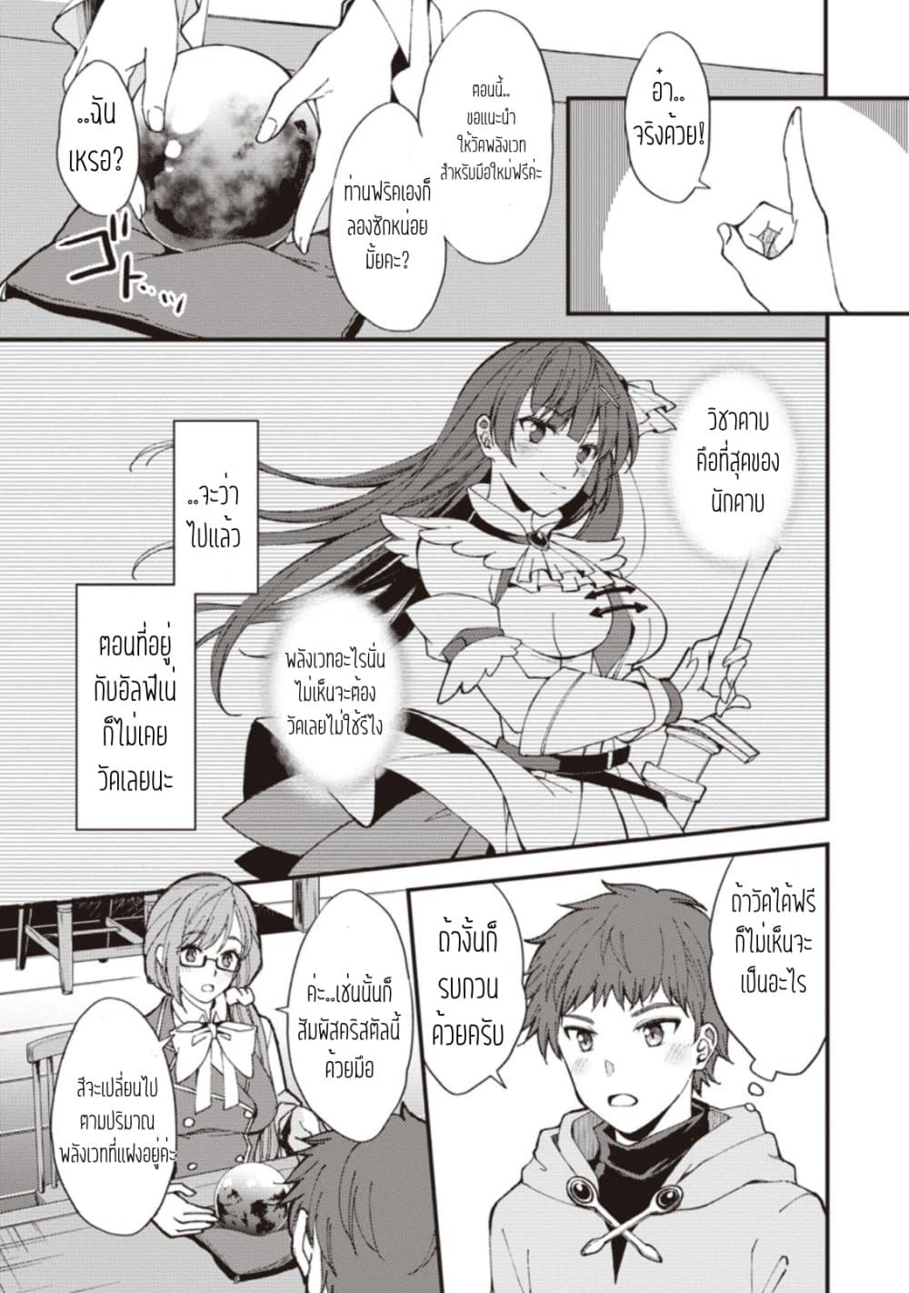 Kensei no Osananajimi ga Power Harass de Ore ni Tsuraku Atarunode, Zetsuen Shite Henkyou de ma Kenshi to Shite Denaosu Koto ni Shita page 18