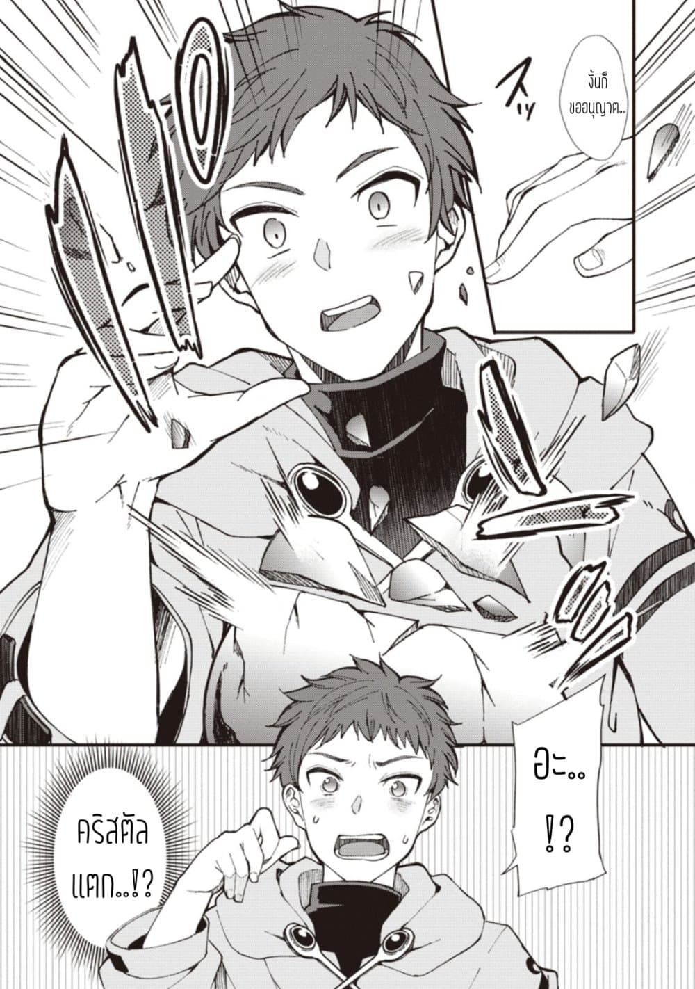 Kensei no Osananajimi ga Power Harass de Ore ni Tsuraku Atarunode, Zetsuen Shite Henkyou de ma Kenshi to Shite Denaosu Koto ni Shita page 19