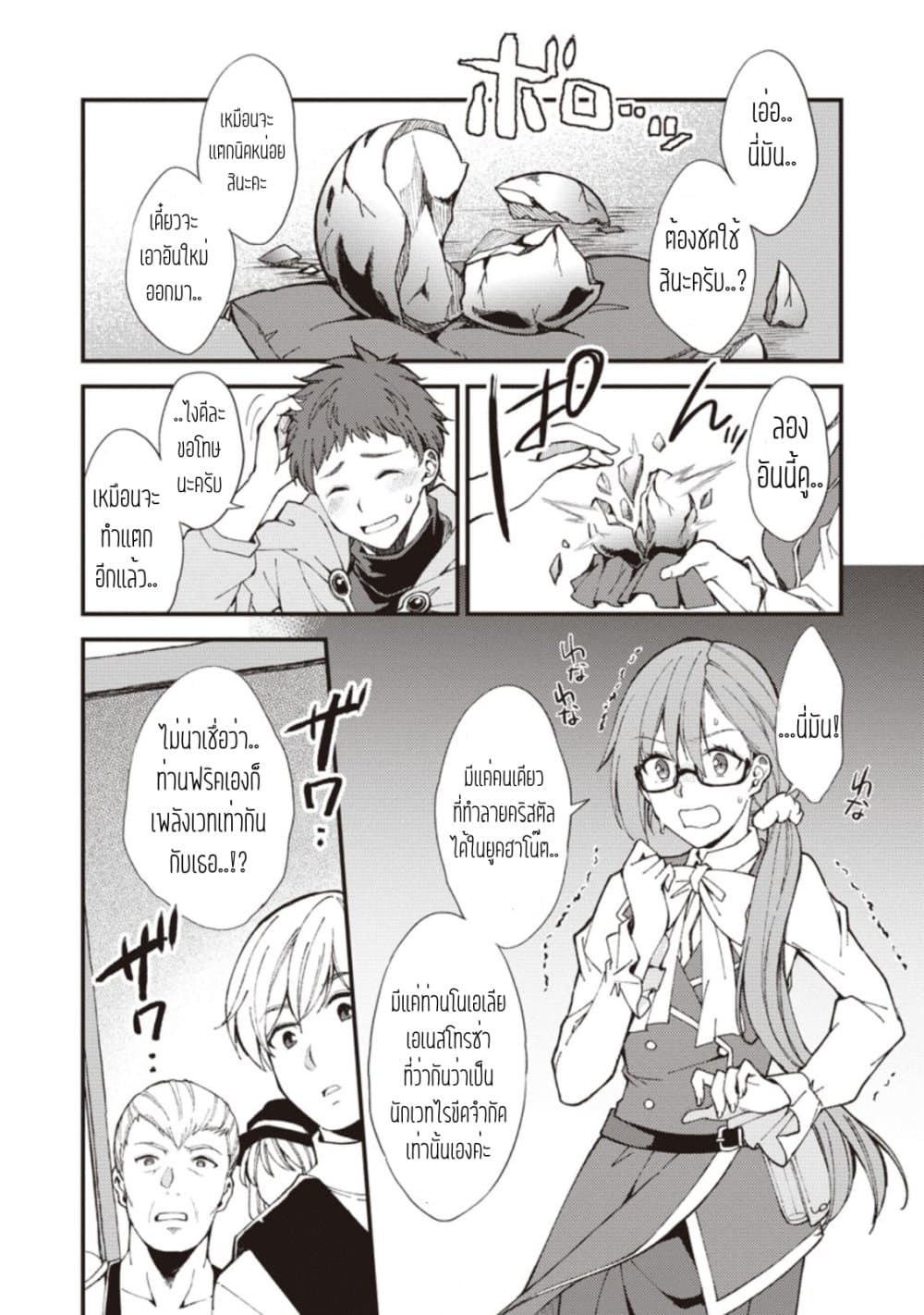 Kensei no Osananajimi ga Power Harass de Ore ni Tsuraku Atarunode, Zetsuen Shite Henkyou de ma Kenshi to Shite Denaosu Koto ni Shita page 20