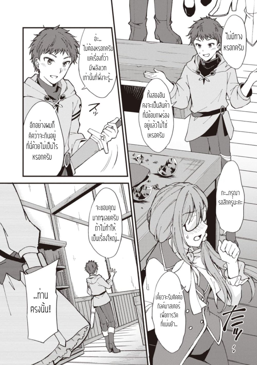 Kensei no Osananajimi ga Power Harass de Ore ni Tsuraku Atarunode, Zetsuen Shite Henkyou de ma Kenshi to Shite Denaosu Koto ni Shita page 21