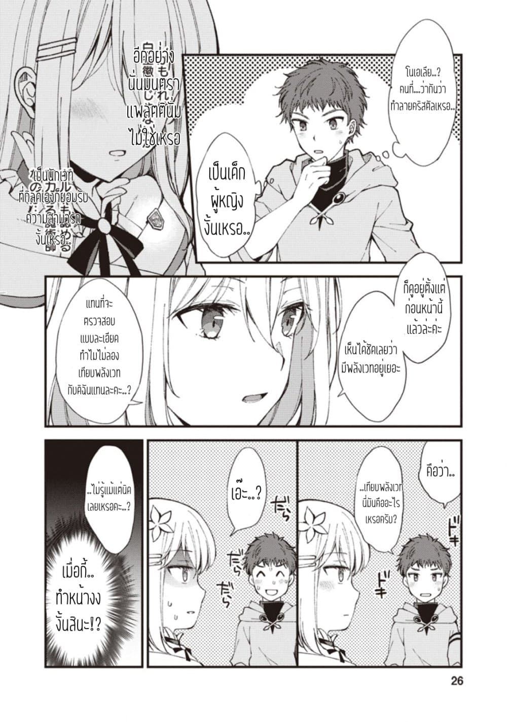 Kensei no Osananajimi ga Power Harass de Ore ni Tsuraku Atarunode, Zetsuen Shite Henkyou de ma Kenshi to Shite Denaosu Koto ni Shita page 23